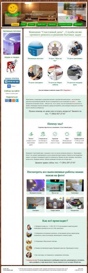 Предпросмотр для www.l-day.ru — Lucky Day