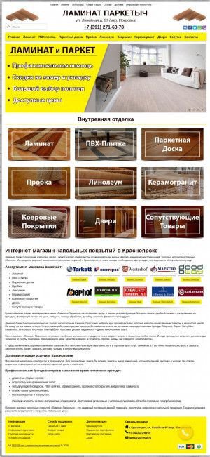 Предпросмотр для lampar24.ru — Салон-магазин Ламинат Паркетыч