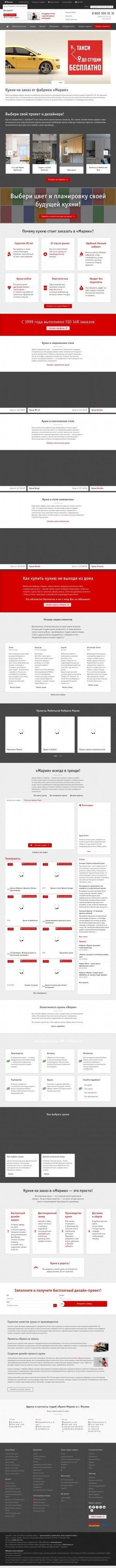 Предпросмотр для marya.ru — Кухонная студия Мария