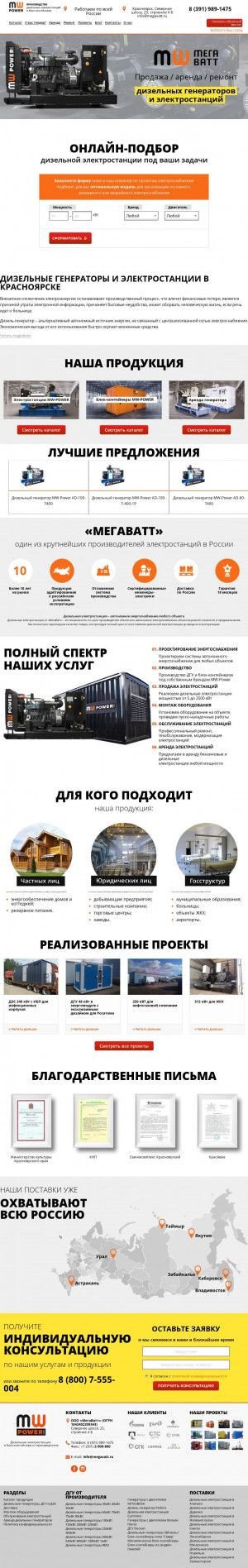 Предпросмотр для www.megavatt.ru — Мегаватт, ТФ