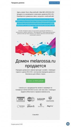 Предпросмотр для melarossa.ru — Дизайн-студия Мела Росса
