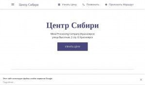 Предпросмотр для metal-processing-company-3.business.site — Центр Сибири
