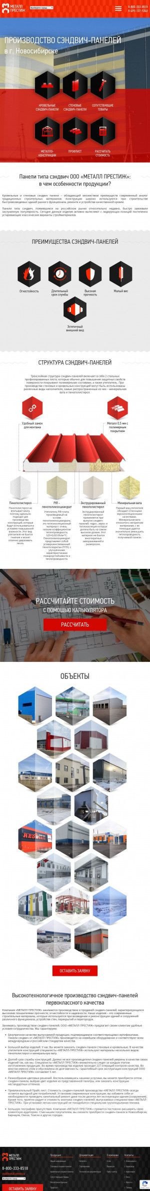 Предпросмотр для www.metall-prestig.ru — Торгово-производственная компания Металл Престиж