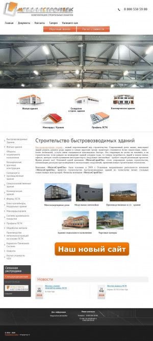 Предпросмотр для metallstroytek.ru — Производственная компания МеталлСтройТек