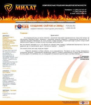 Предпросмотр для milat.ru — МИЛАТ