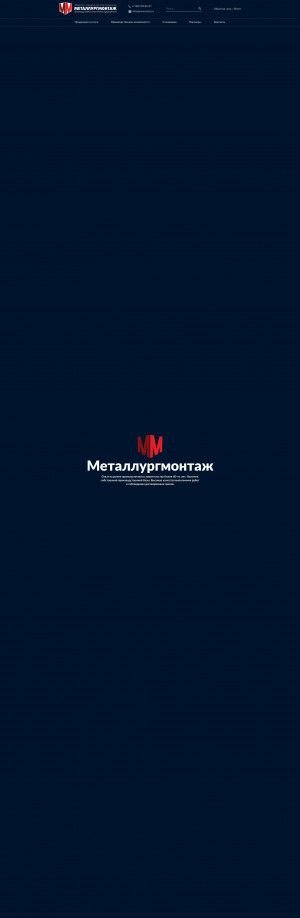 Предпросмотр для mmmontaz.ru — Металлургмонтаж