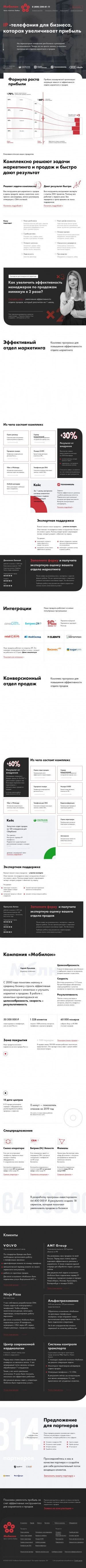 Предпросмотр для www.mobilon.ru — Мобилон телекоммуникации