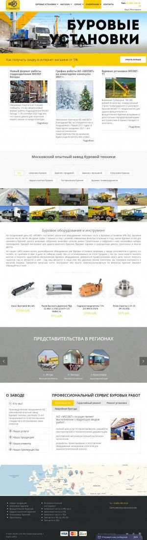 Предпросмотр для www.mozbt.com — Московский опытный завод буровой техники