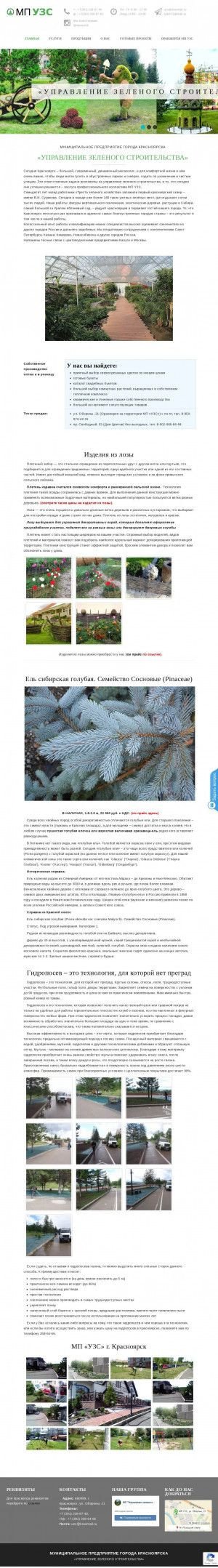 Предпросмотр для mpuzs.ru — Управление зеленого строительства