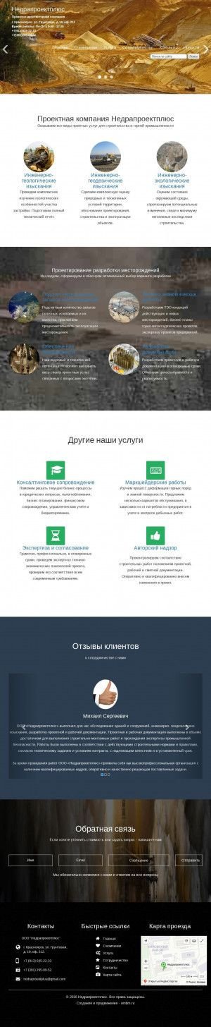 Предпросмотр для nedraproektplus.ru — Проектная компания Недрапроектплюс