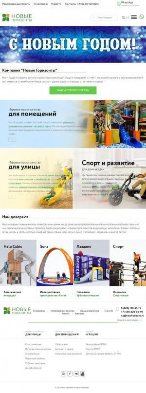 Предпросмотр для www.newhorizons.ru — ТД Новые Горизонты А
