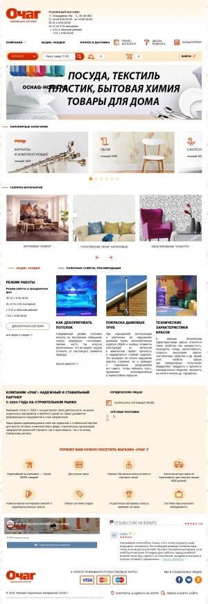 Предпросмотр для ochag-shop.ru — Магазин Очаг