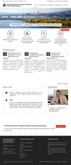 Предпросмотр для www.ombudsmankk.ru — Уполномоченный по правам человека в Красноярском крае