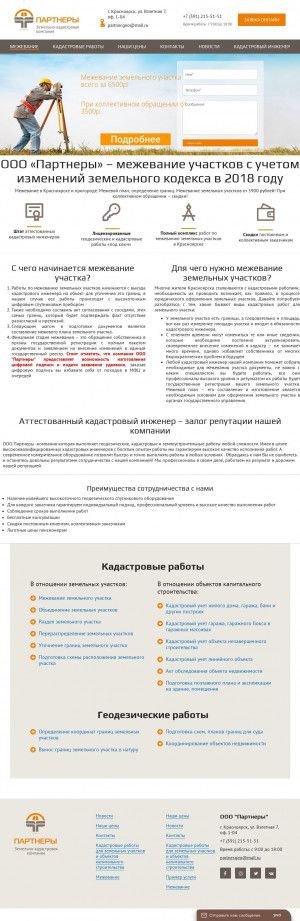 Предпросмотр для partnery124.ru — Кадастровая компания Партнеры