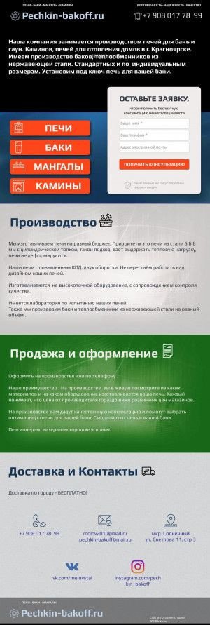 Предпросмотр для pechkin-bakoff.ru — Molovstal