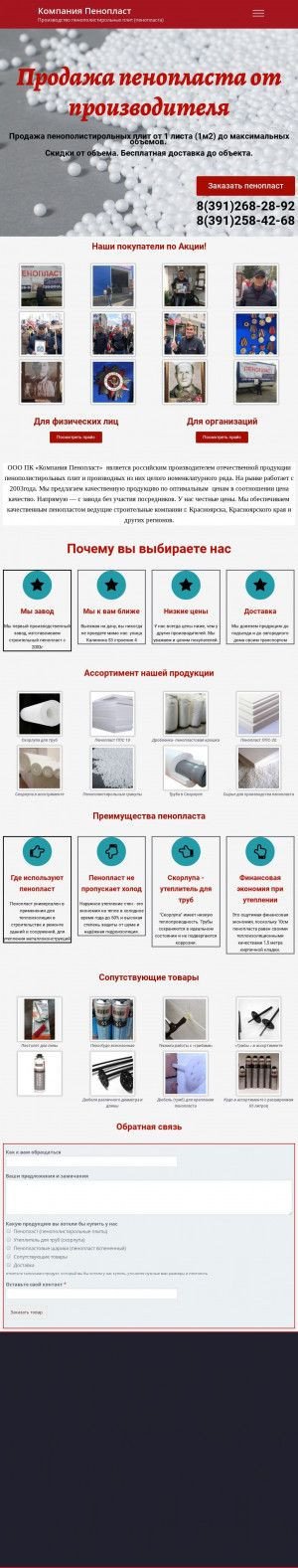 Предпросмотр для penoplast-ysn.ru — Пенопласт