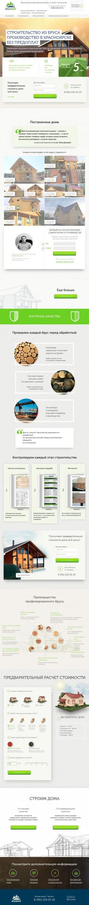Предпросмотр для pilkoff.ru — Строительно-производственная компания Пилкофф