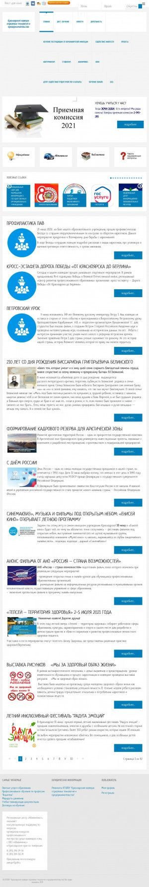 Предпросмотр для pl9.ru — Красноярский колледж отраслевых технологий и предпринимательства