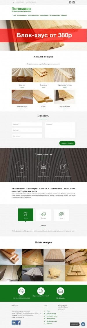 Предпросмотр для pogonajev.ru — Ленточка