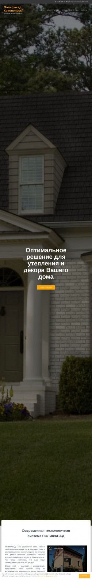 Предпросмотр для полифасадкрасноярск.рф — Полифасадкрасноярск
