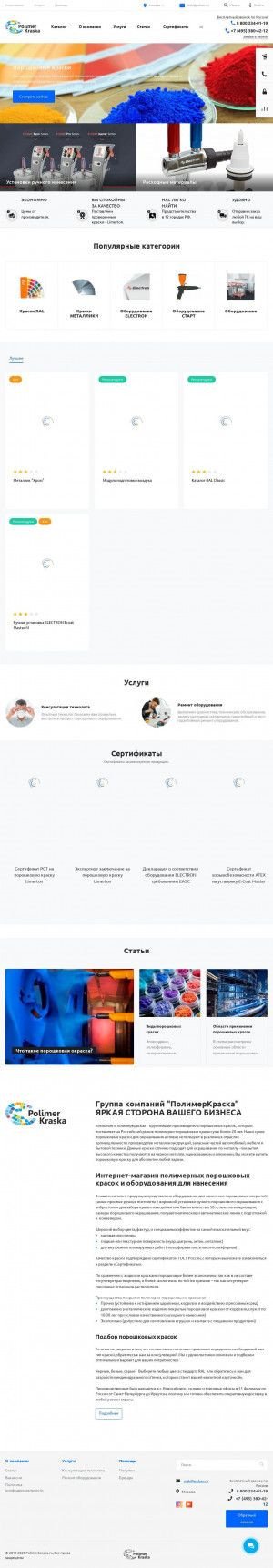 Предпросмотр для www.polimerkraska.ru — ПолимерКраска