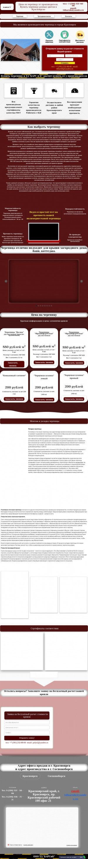 Предпросмотр для polymerroof.ru — Черепица