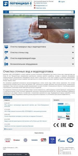 Предпросмотр для www.potential-2.ru — НИЦ Потенциал-2