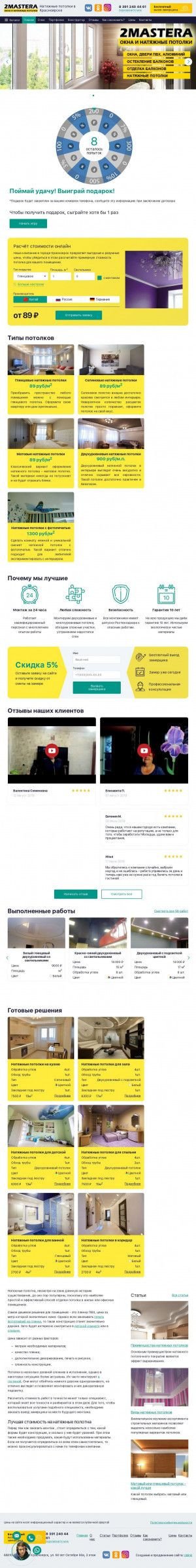 Предпросмотр для potolki-kras.ru — Салон потолков