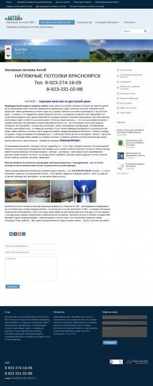 Предпросмотр для potolki-sp24.ru — Антей