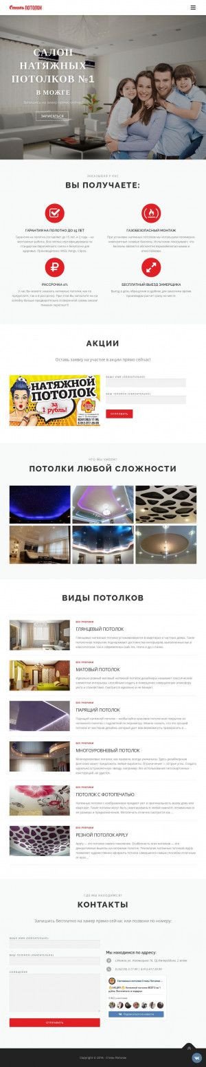 Предпросмотр для potolki24.nethouse.ru — Vip стиль Мастерская натяжных потолков