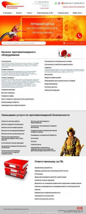 Предпросмотр для ppt24.ru — Противопожарные Технологии