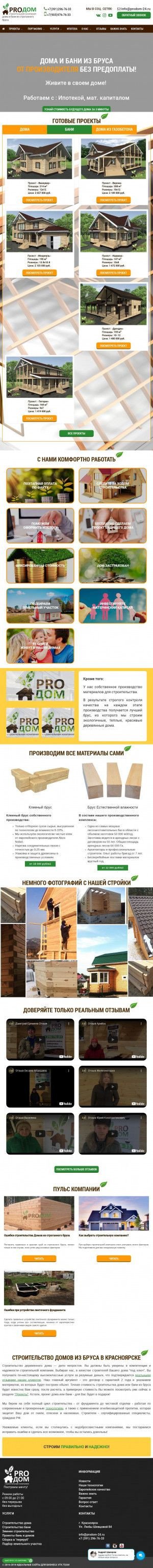 Предпросмотр для prodom-24.ru — PROДом
