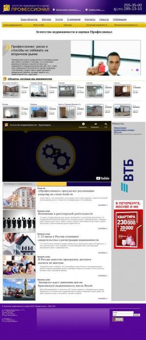Предпросмотр для profidom.ru — Агентство недвижимости и оценки Профессионал