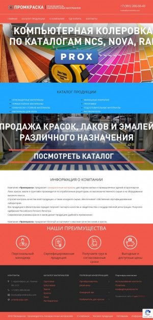Предпросмотр для promkraska.com — Лакокрасочный завод Промкраска