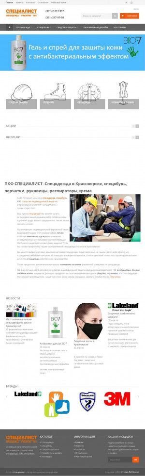 Предпросмотр для ps-sib.ru — ПКФ Специалист