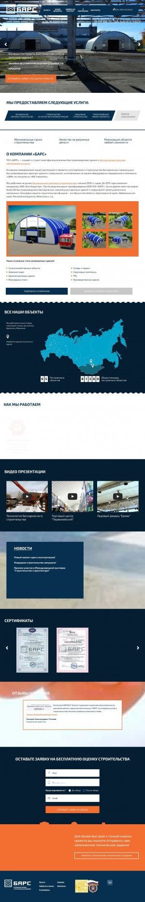 Предпросмотр для psk-bars.ru — Барс