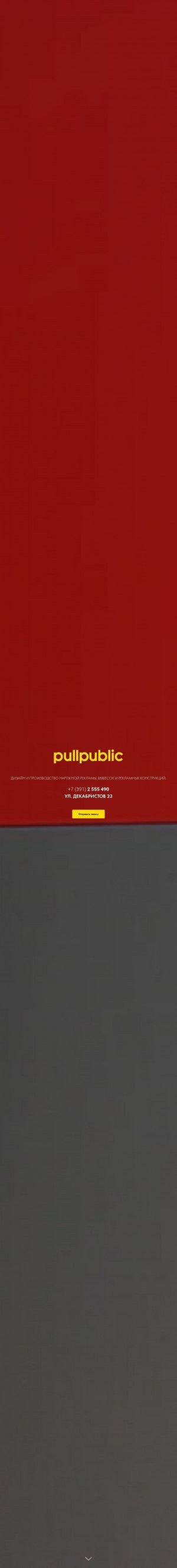 Предпросмотр для pullpublic.ru — АКП Пулл Паблик Торговая компания