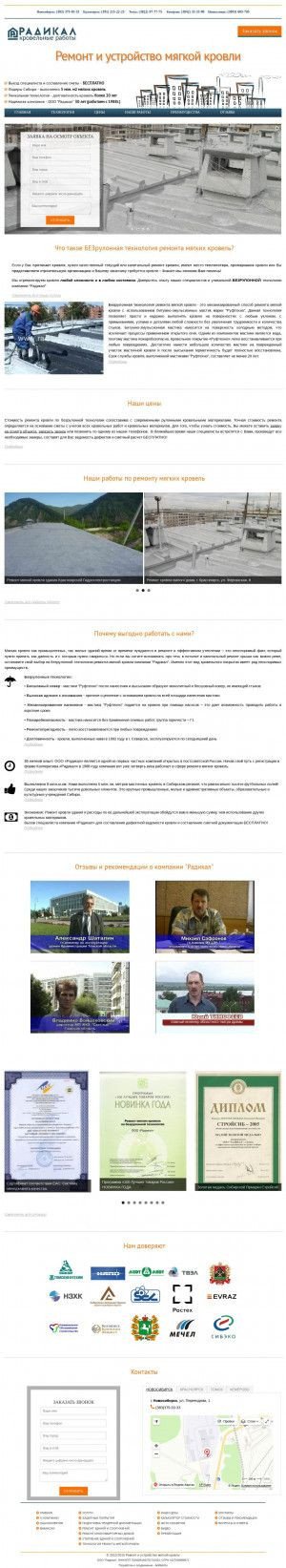 Предпросмотр для radikalkrovli.ru — Строительная компания Радикал
