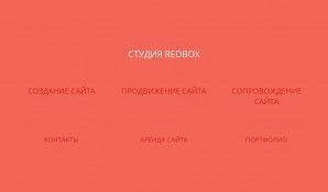 Предпросмотр для redbox24.ru — Redbox, студия