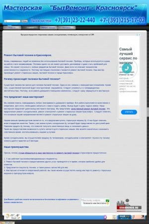 Предпросмотр для remkrsk.ru — Бытремонт