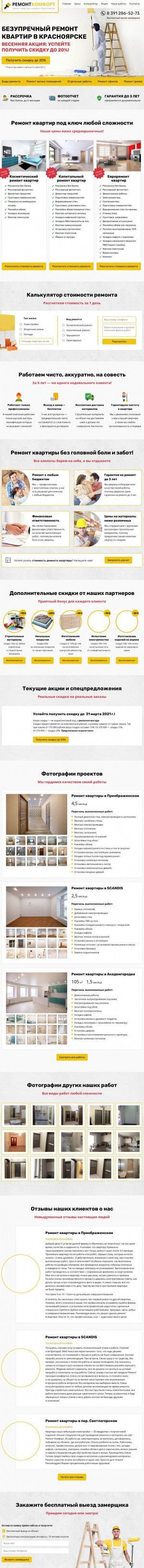 Предпросмотр для ремонт-комфорт24.рф — Ремонт Комфорт