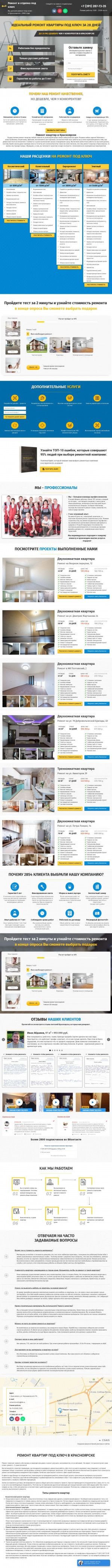 Предпросмотр для ремонт-под-ключ-красноярск.рф — Ремонт под ключ