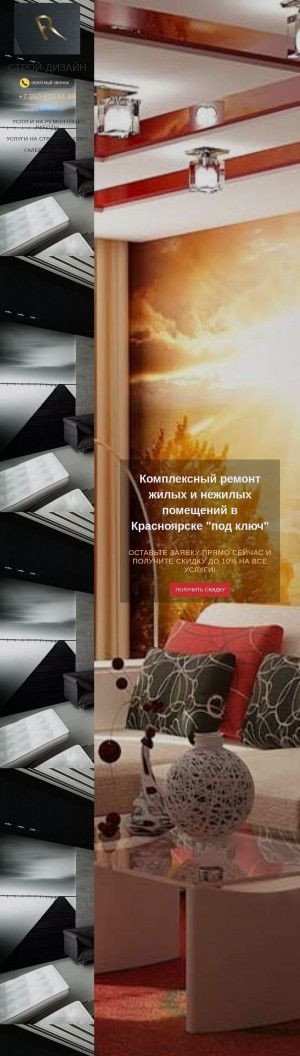 Предпросмотр для remont-stroi-dizain.ru — Строй дизайн