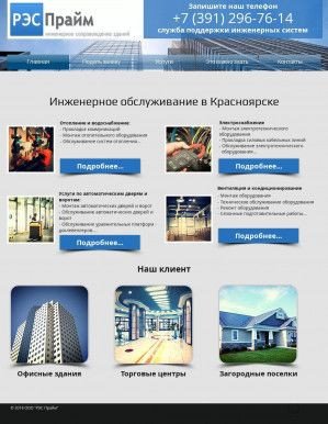 Предпросмотр для www.resprime.ru — Инженерная компания РЭС Прайм