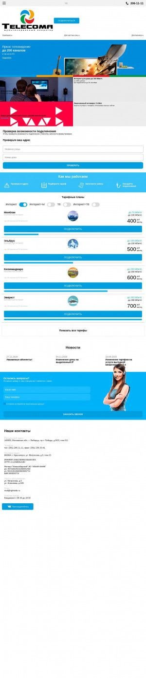 Предпросмотр для rightside.ru — Мультисервисная сеть Райт Сайд
