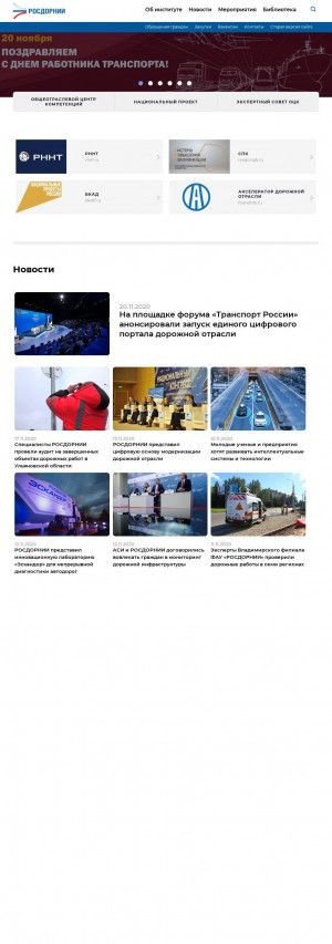 Предпросмотр для rosdornii.ru — Российский дорожный научно-исследовательский институт
