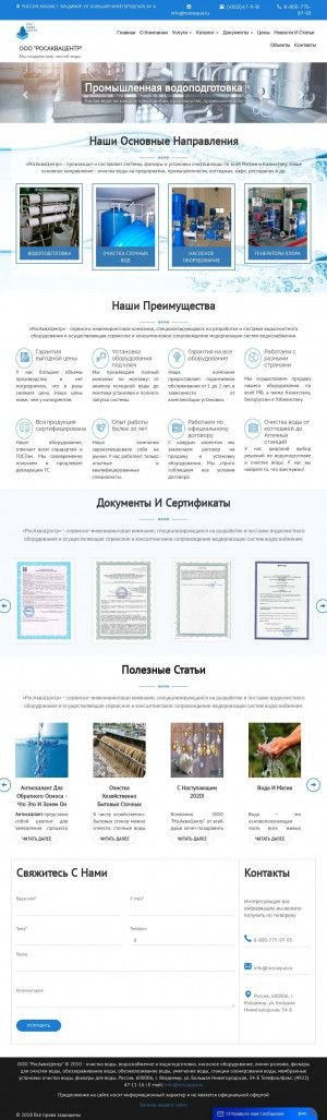 Предпросмотр для rossaqua.ru — РосАквацентр