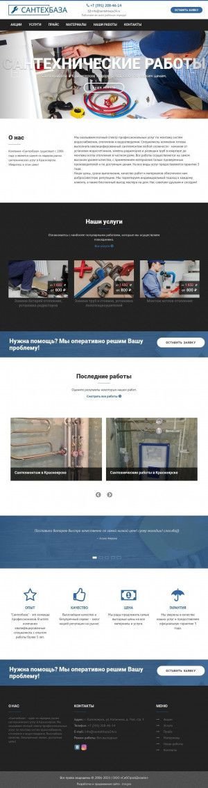 Предпросмотр для santehbaza24.ru — СибСтройДизайн