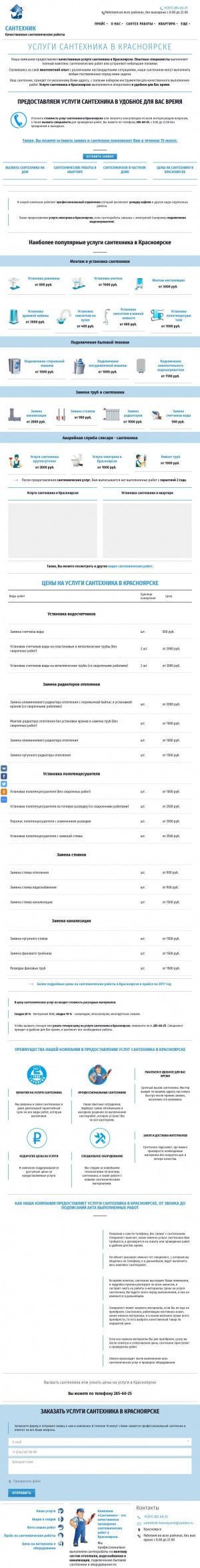 Предпросмотр для santehnik-krasnoyarska.ru — Сантехник