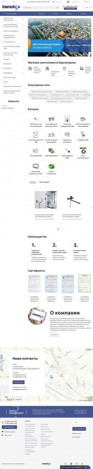 Предпросмотр для santexkom.ru — Сантехническая компания